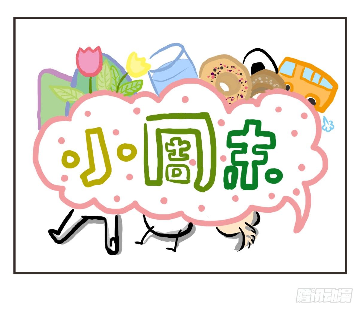 第33话：抱歉抑郁君我想再努力25