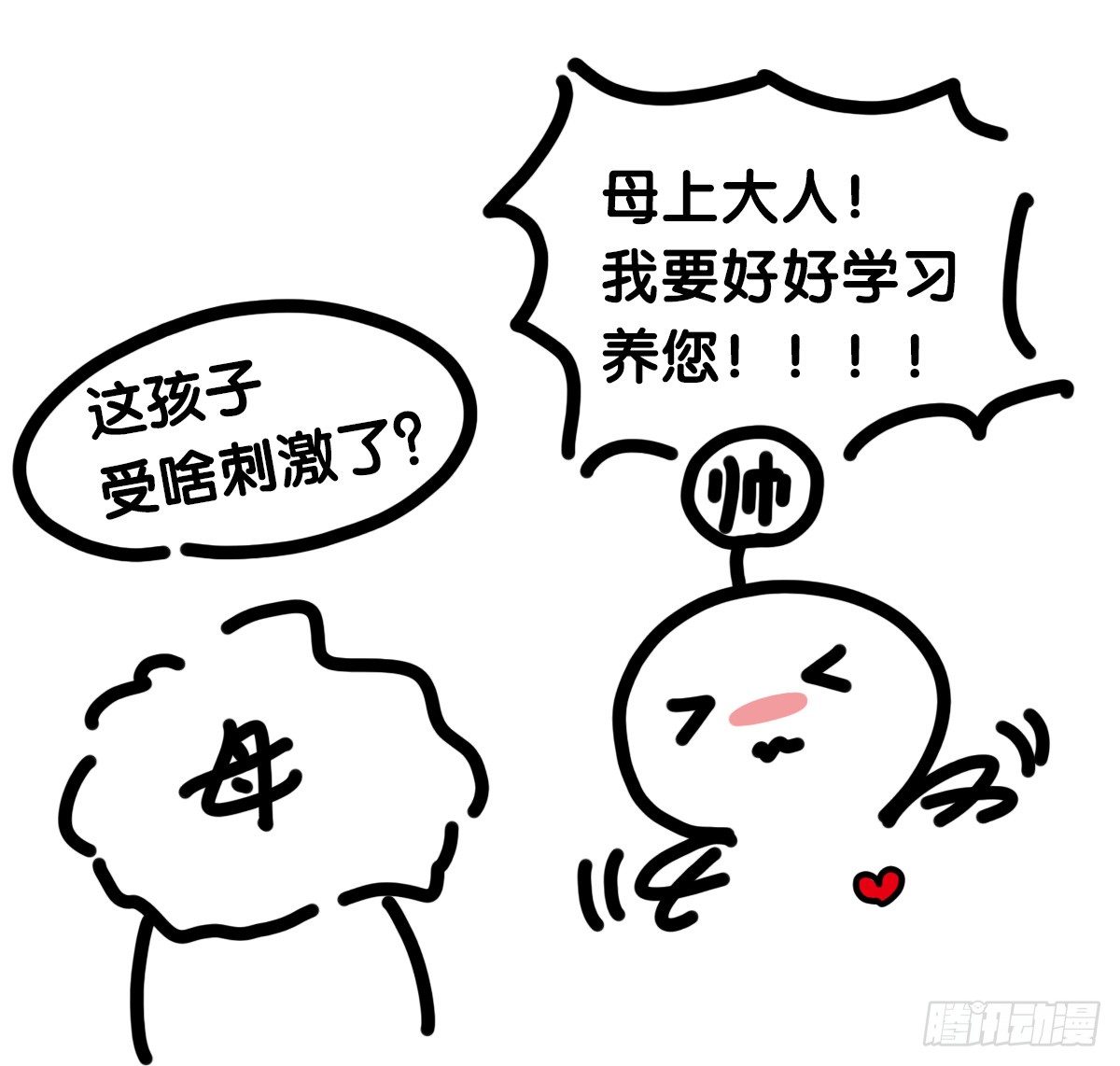 第62话：有你在，我更要学会独立14