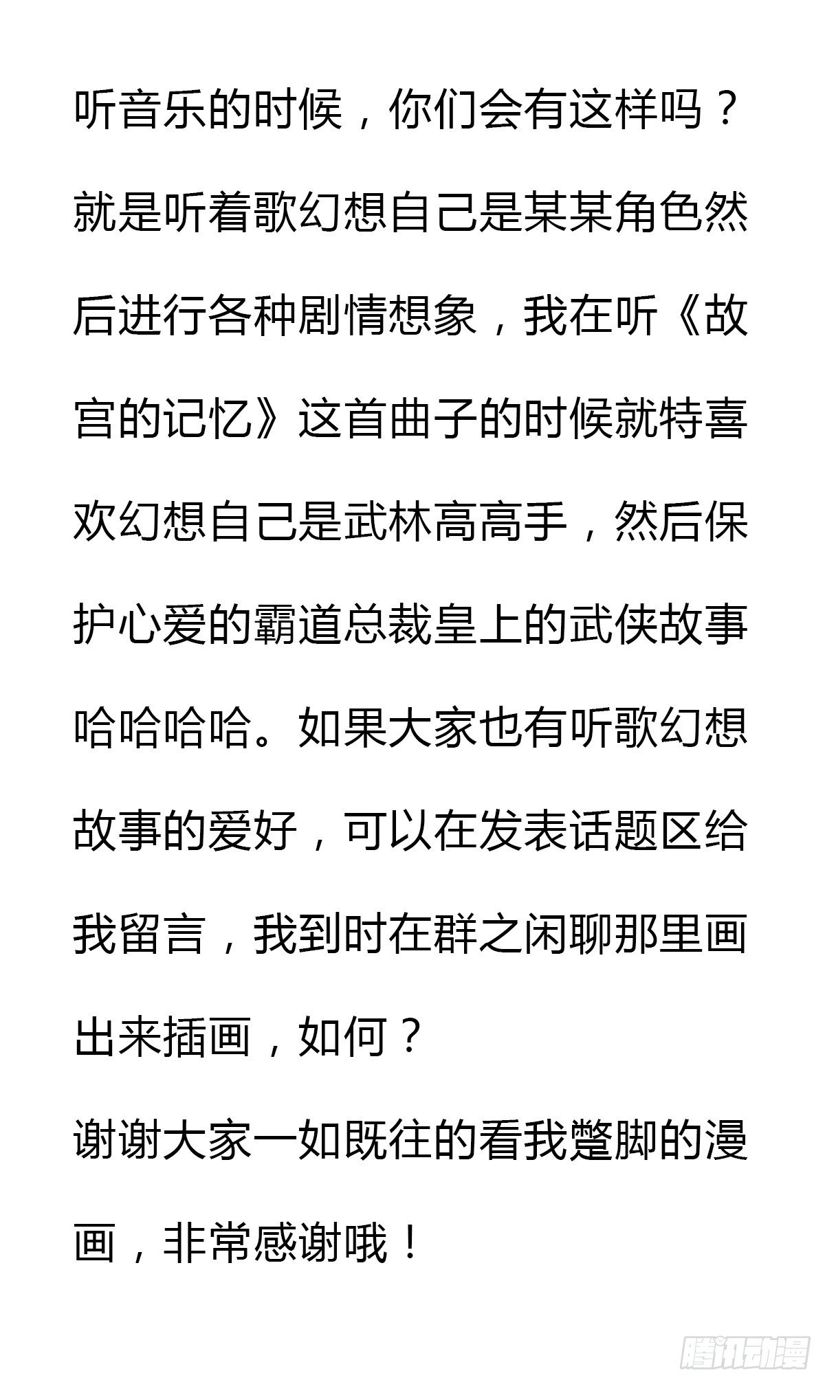 第43话：音乐的幻想15