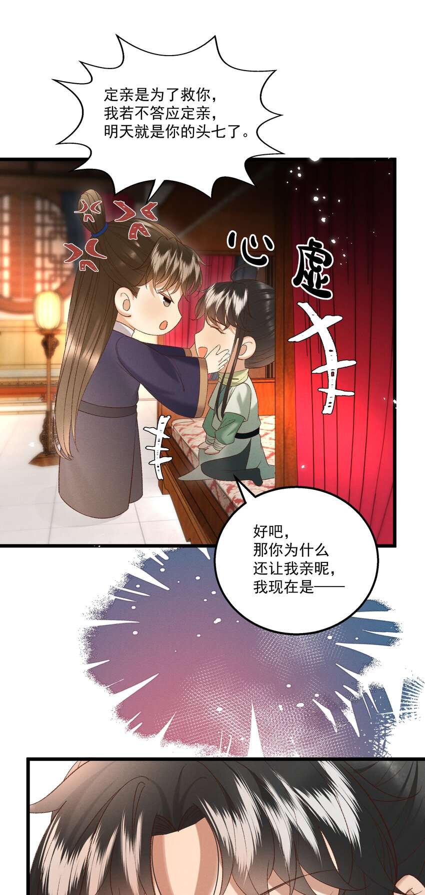 043扮成女人勾引小元宝？！3
