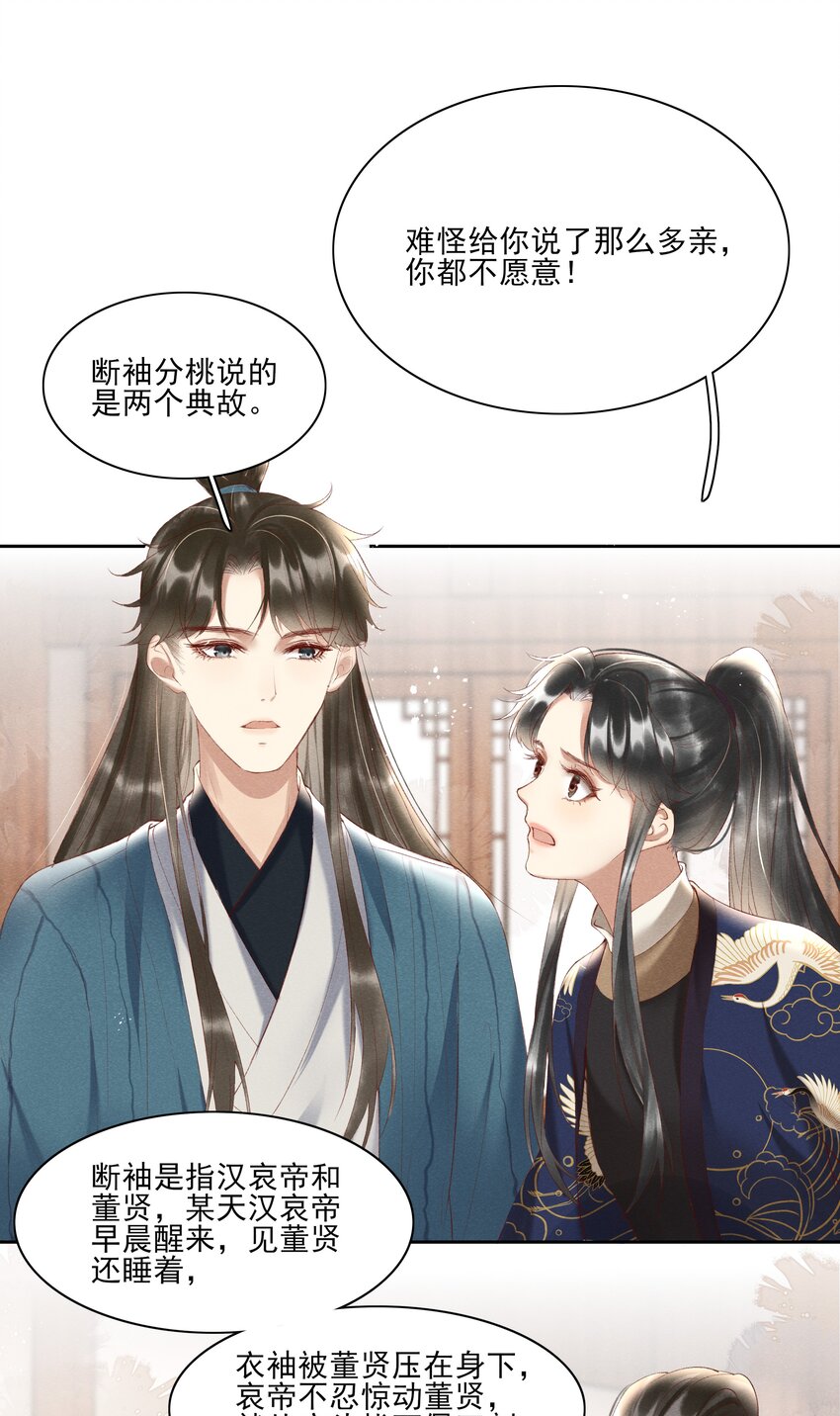004 不是断袖就好29