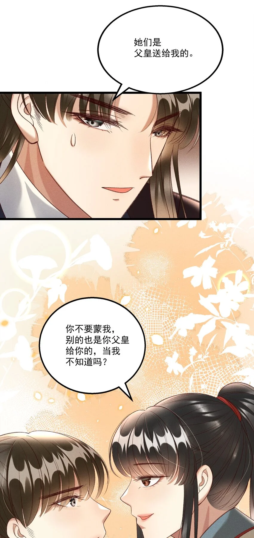 022 她们是父皇送给我的22