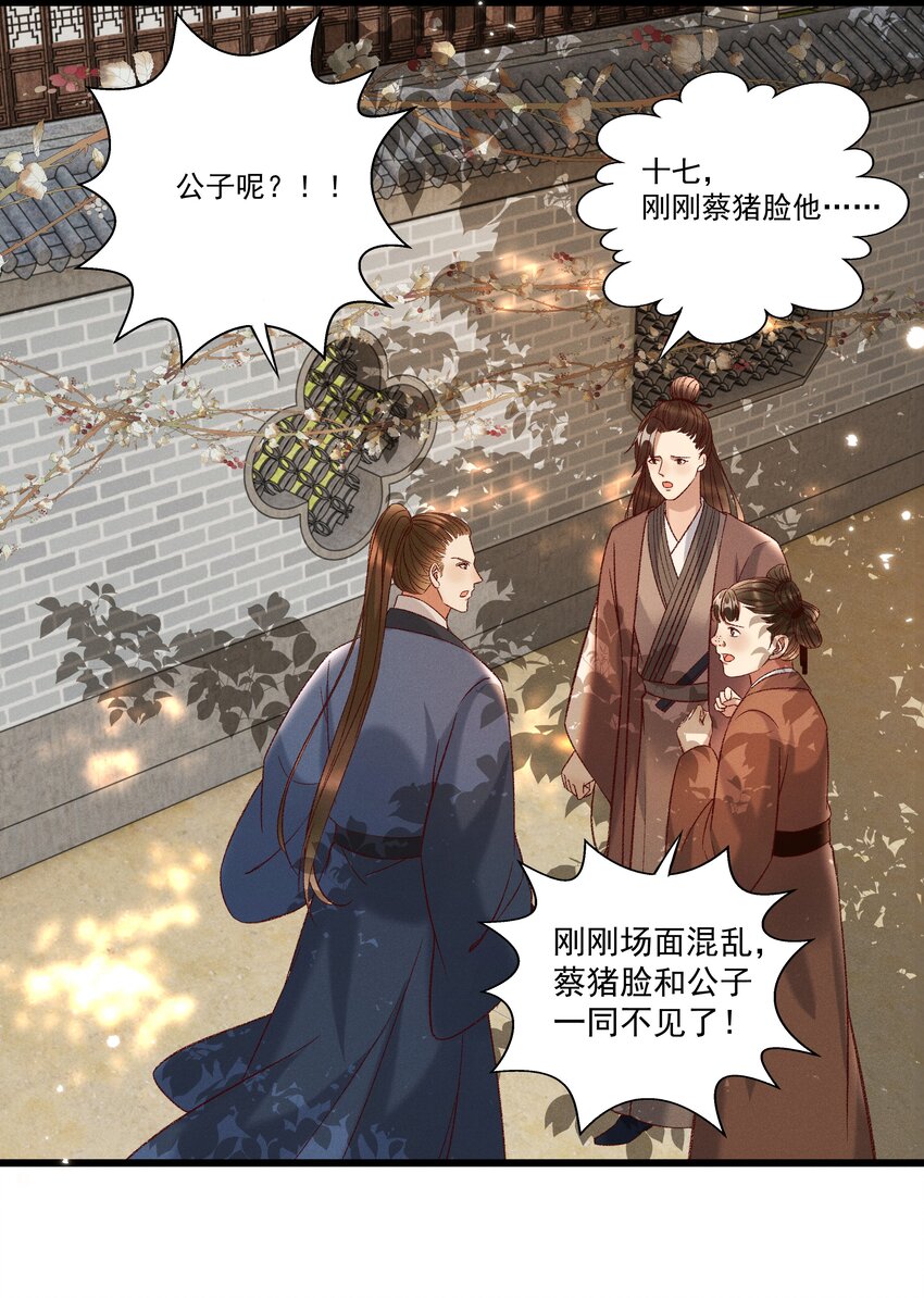 027 林公子不见啦！31