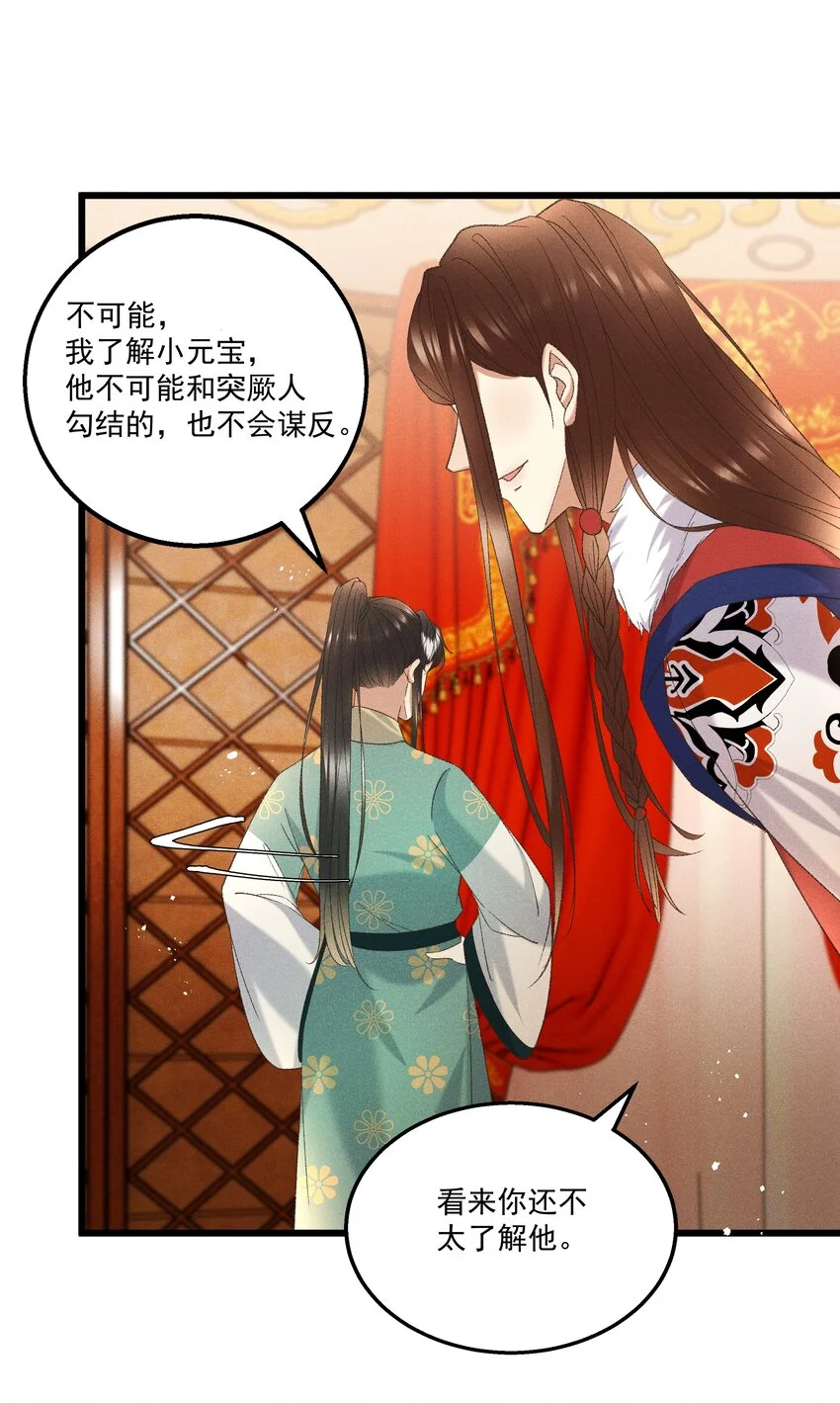 053他也是个王子...？36