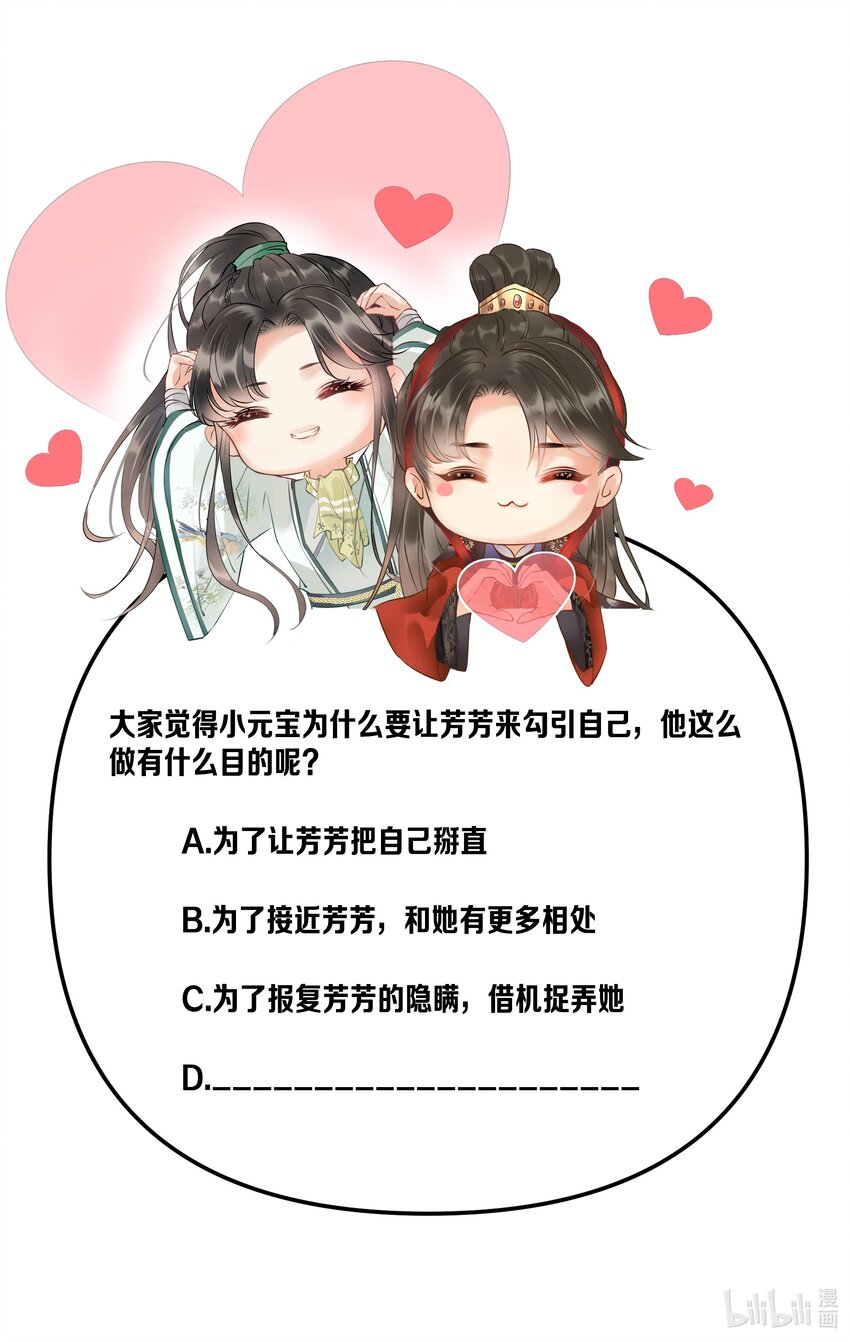 043扮成女人勾引小元宝？！38
