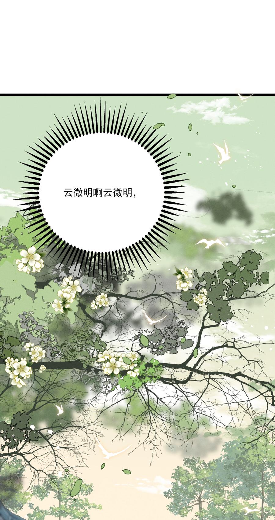 034 多情之障，万劫不复41