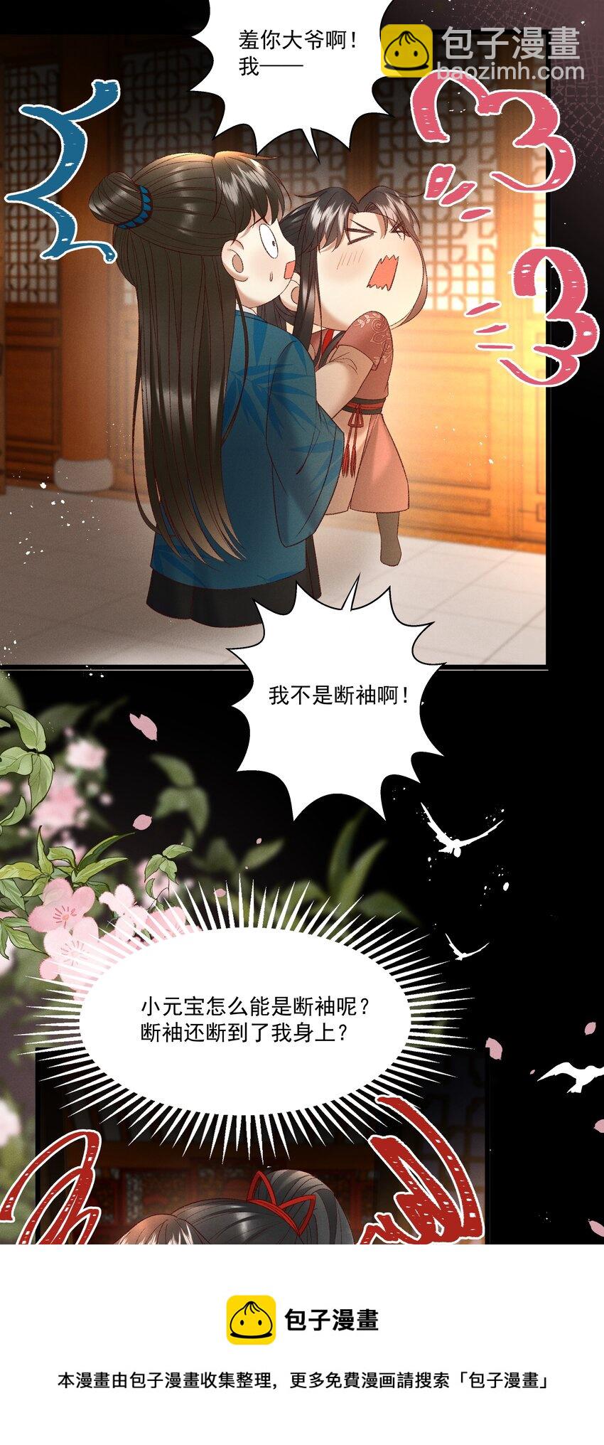 036 我可不是断袖！36