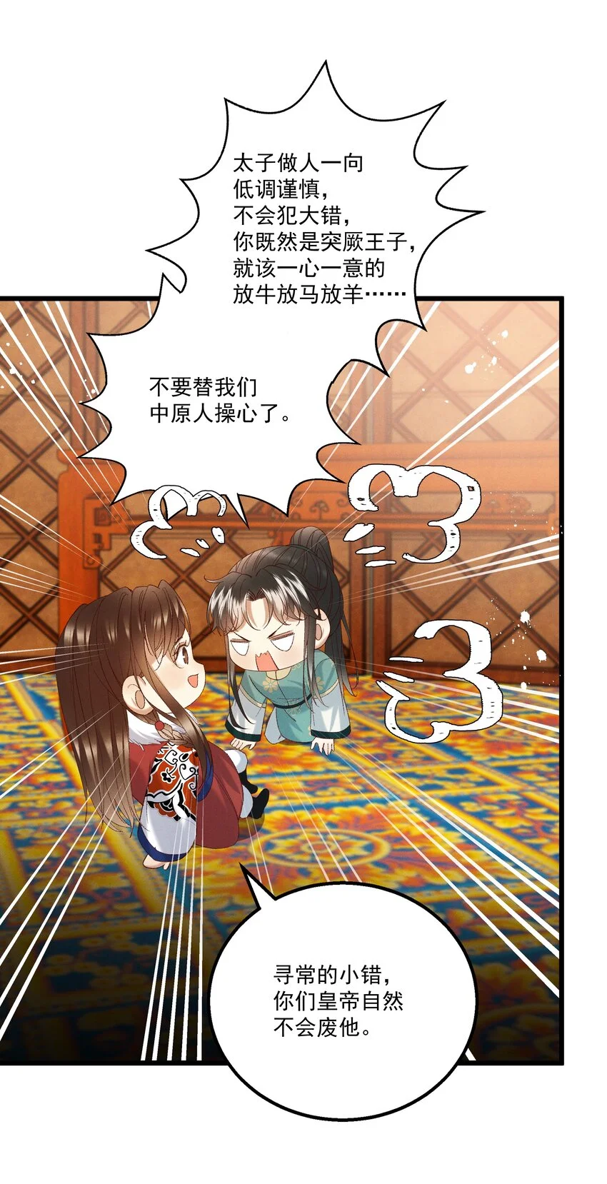 053他也是个王子...？32