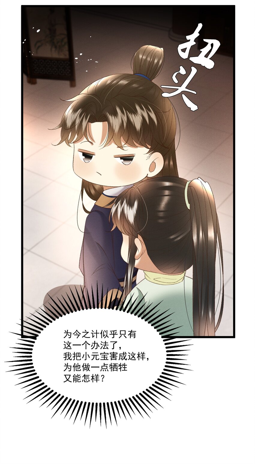043扮成女人勾引小元宝？！18