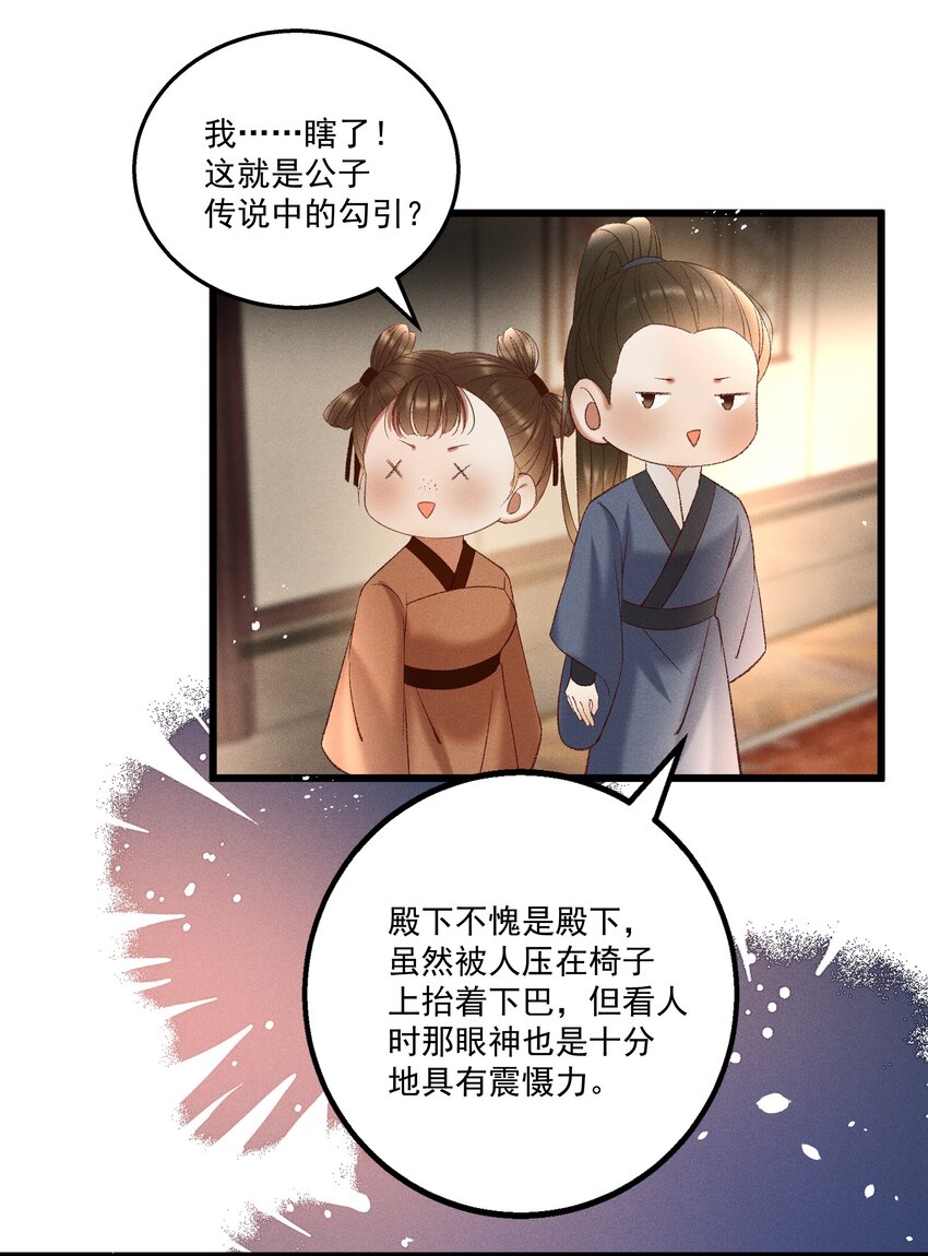 043扮成女人勾引小元宝？！33