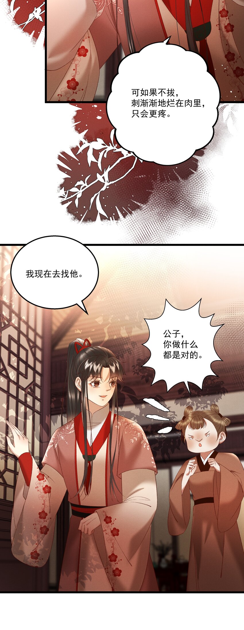 038 林公子，请入宫了47