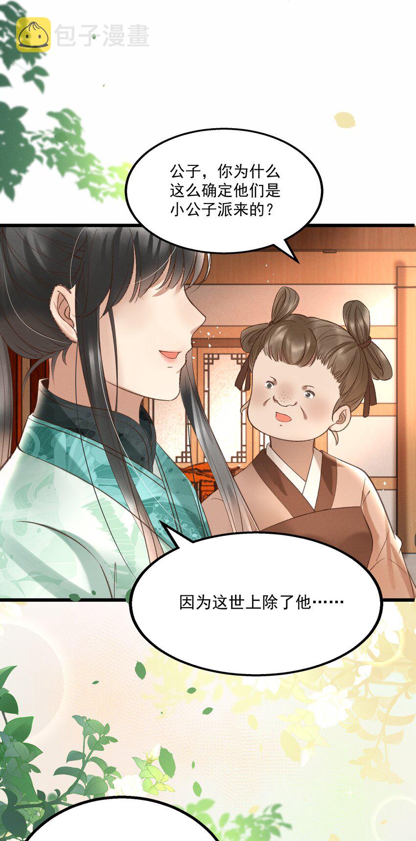 013 他们是小公子派来的？23