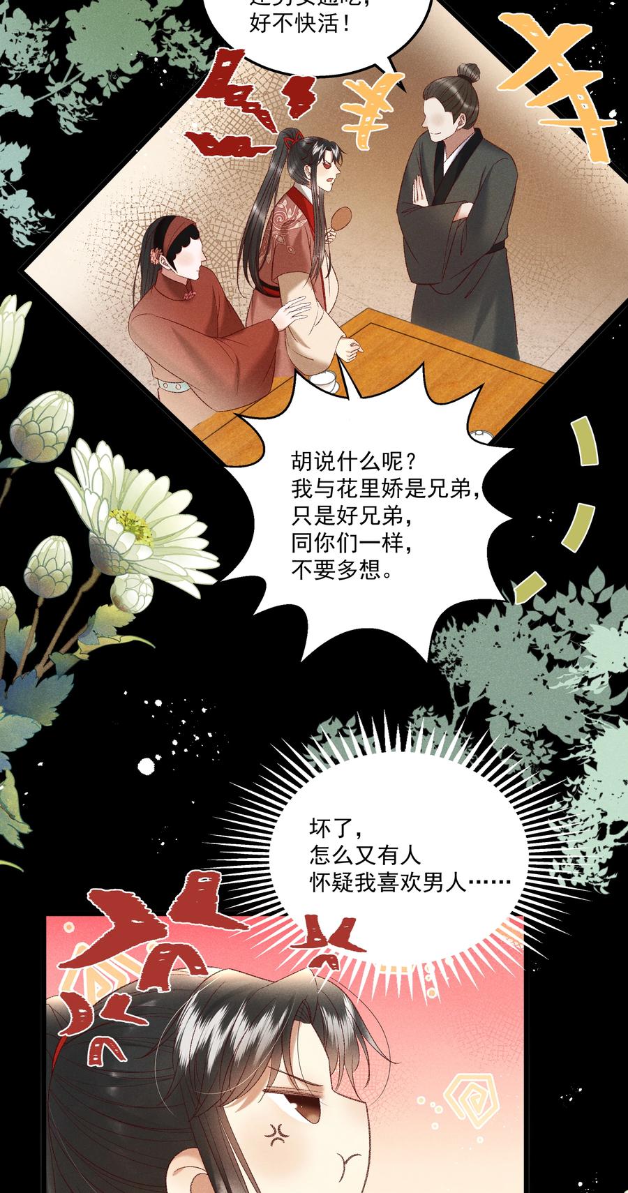 035 给我把门砸开！26