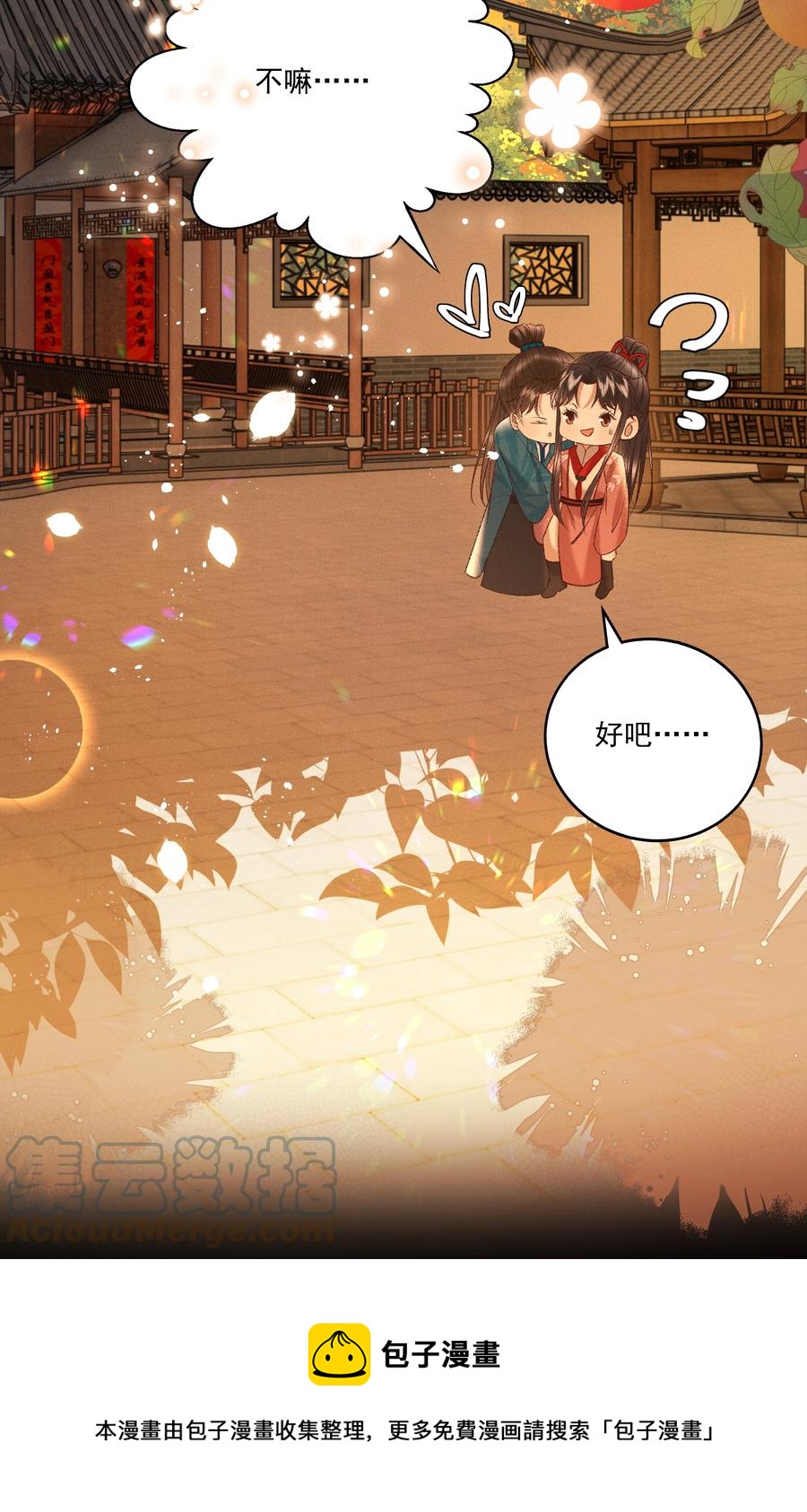 033 他是断袖？！36