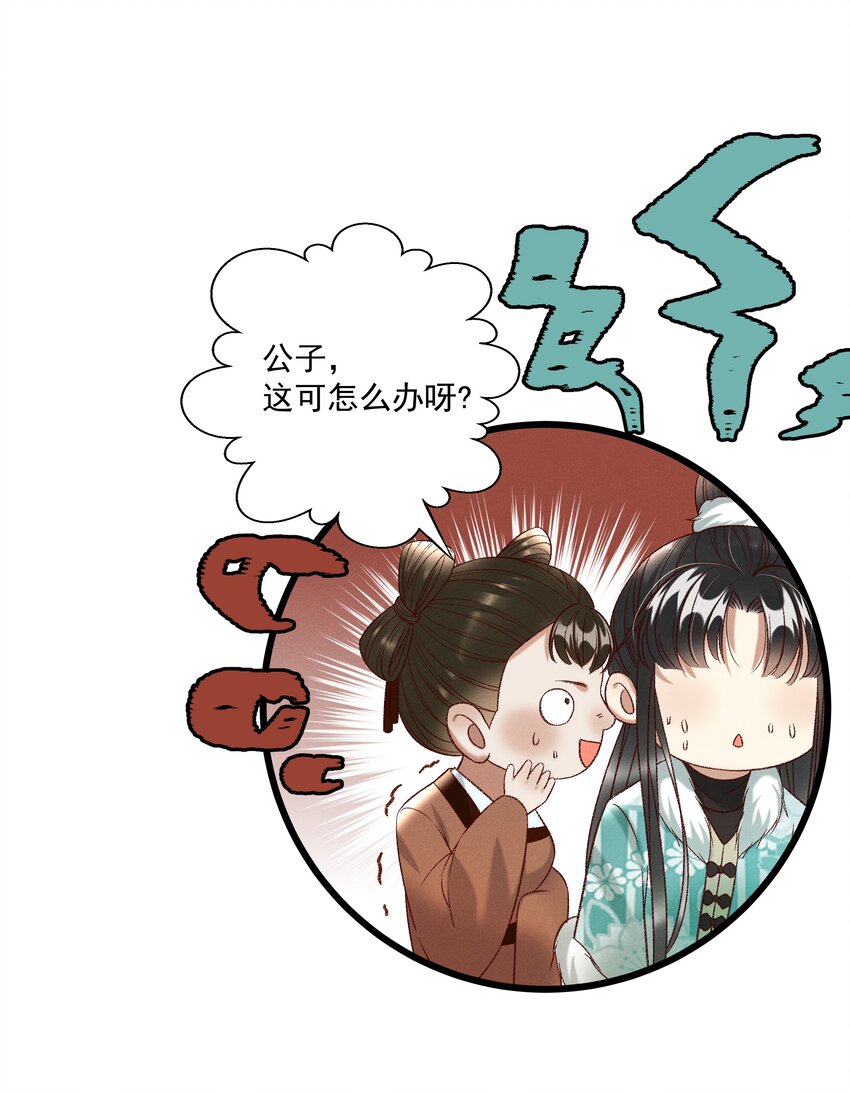 027 林公子不见啦！23