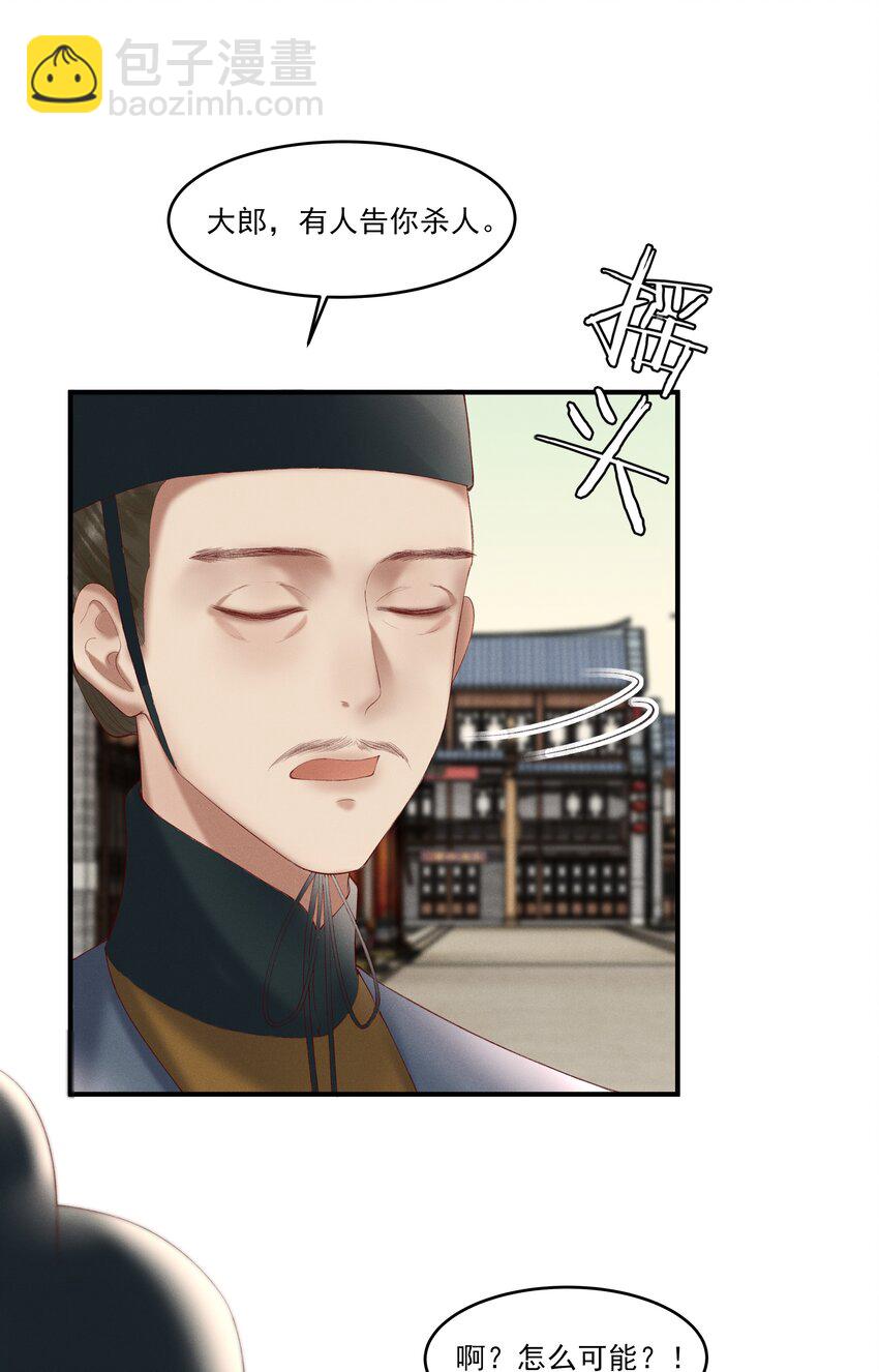 007 有人告你杀人！35