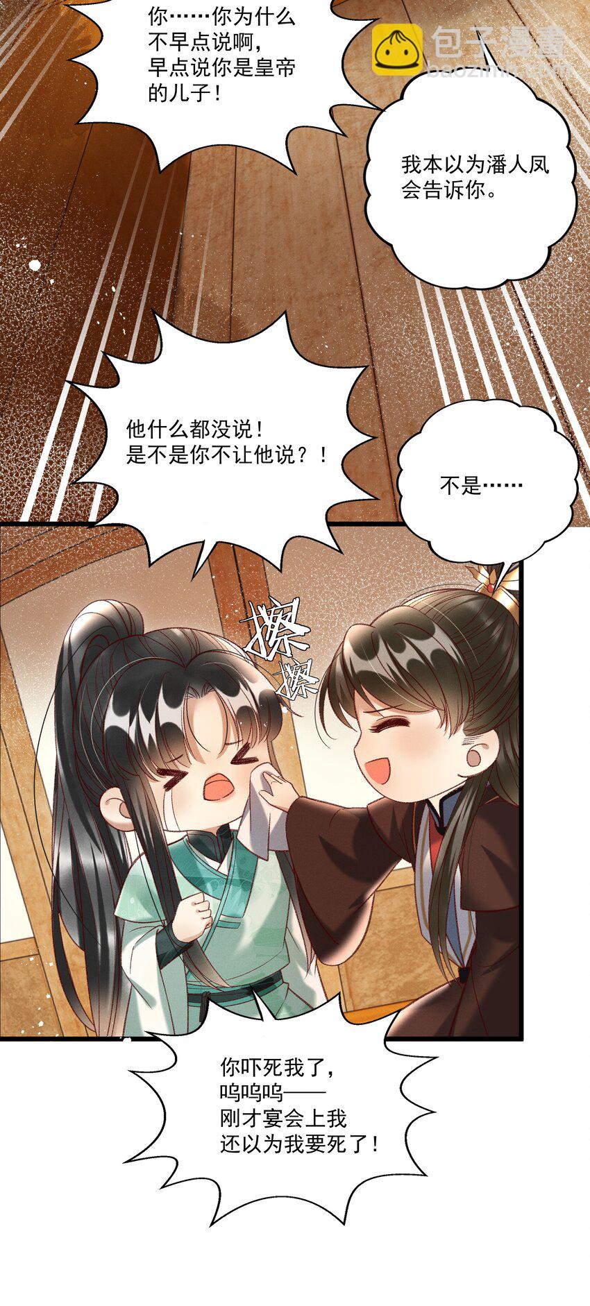 017 你救我一命，我就护你一生9