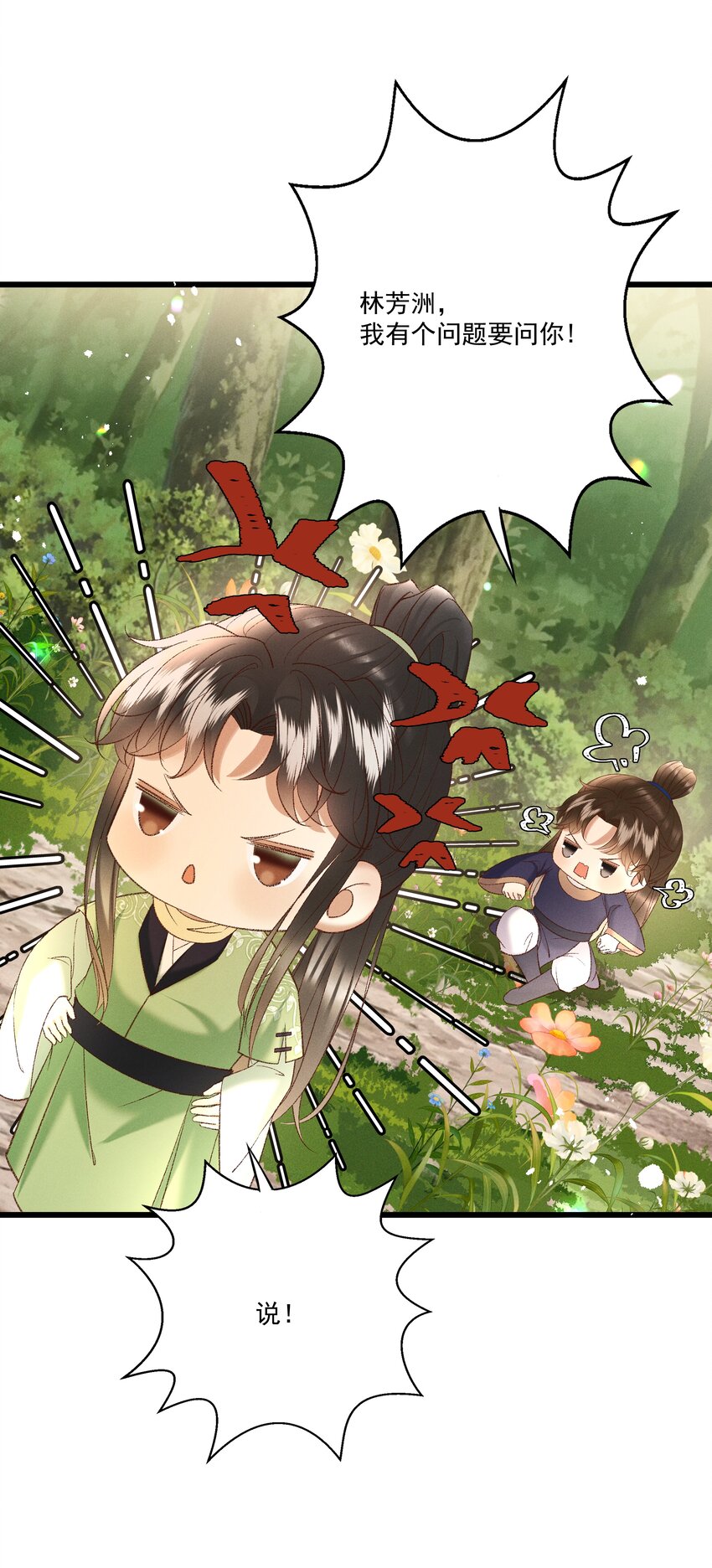 045我要去找林芳洲！13