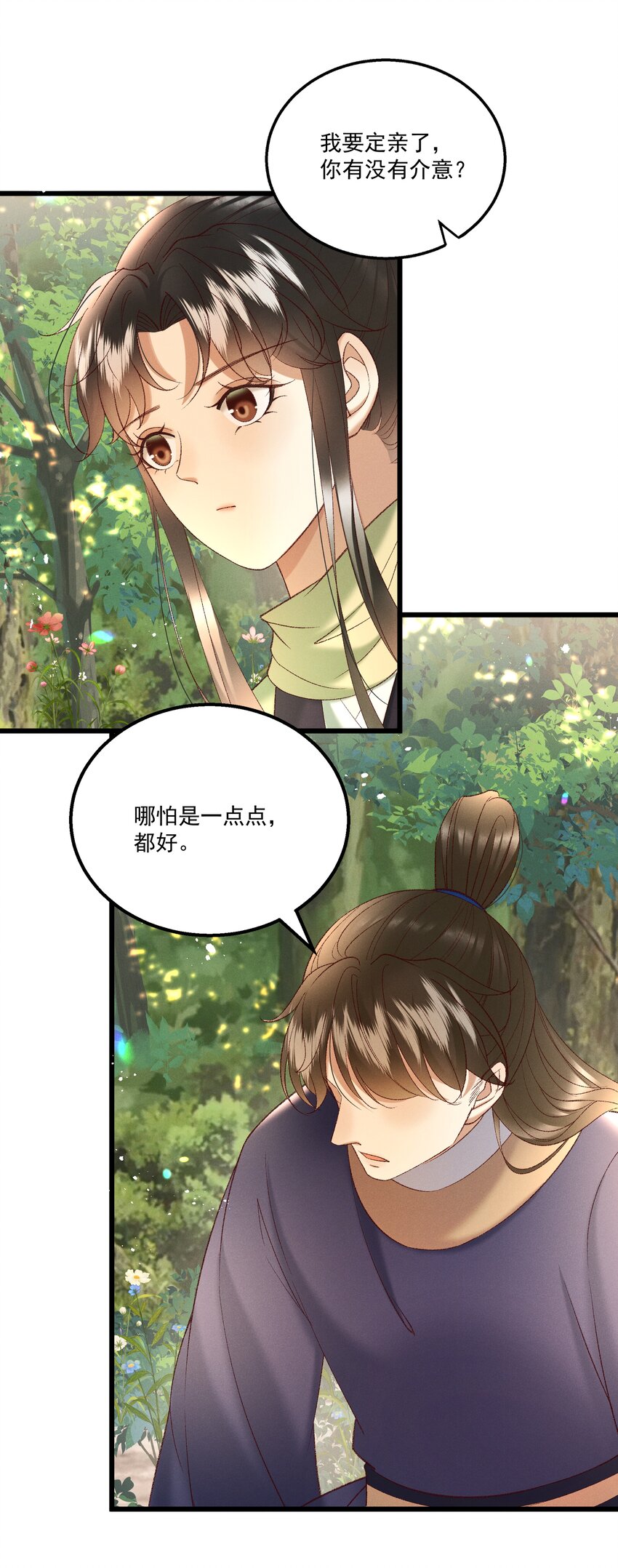 045我要去找林芳洲！14
