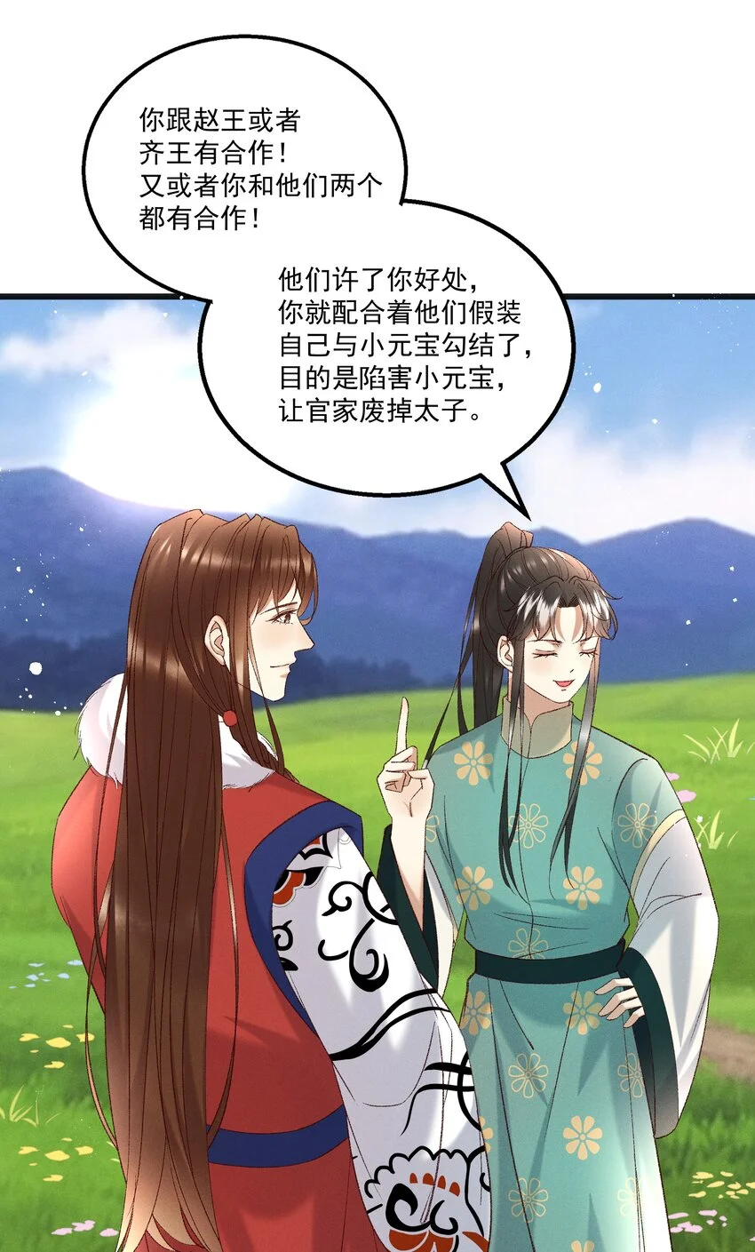 053他也是个王子...？44