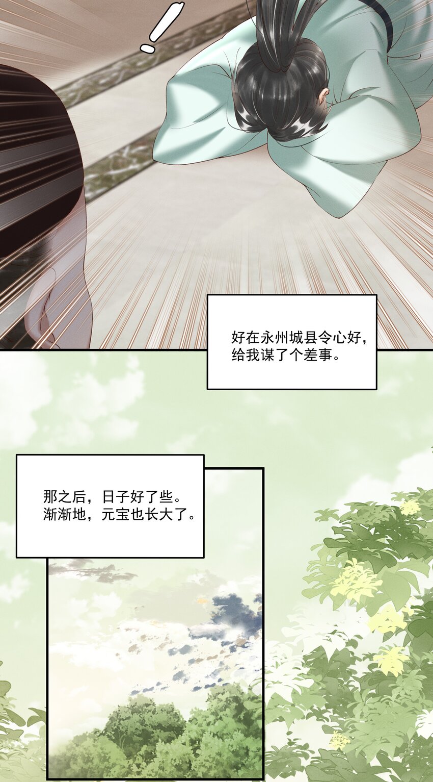序章 就叫你“元宝”吧31