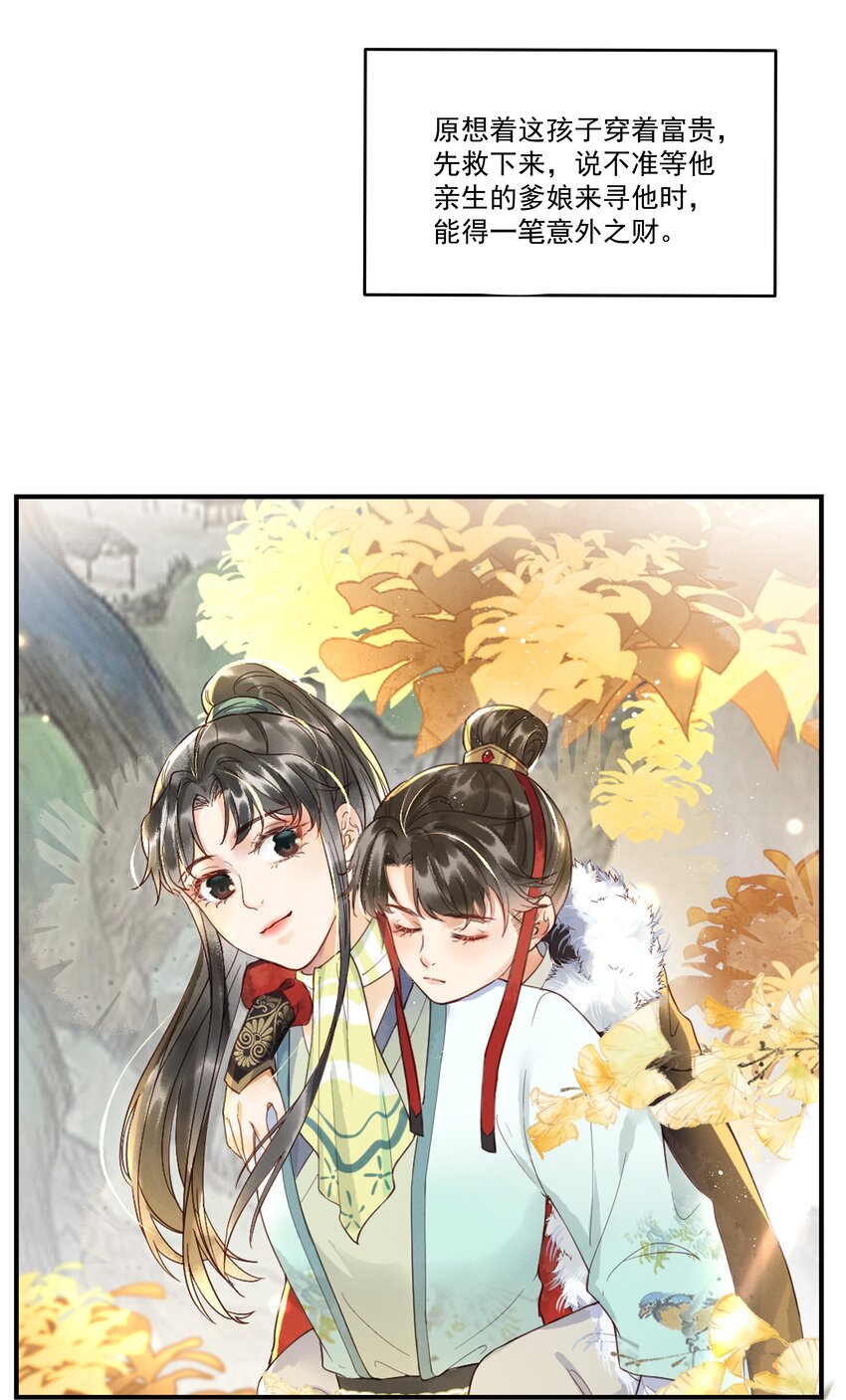 序章 就叫你“元宝”吧8