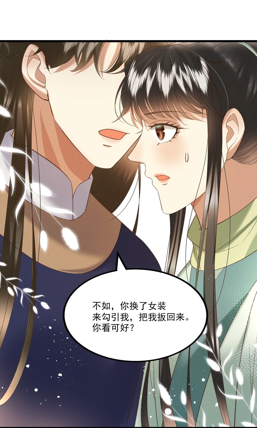 043扮成女人勾引小元宝？！15