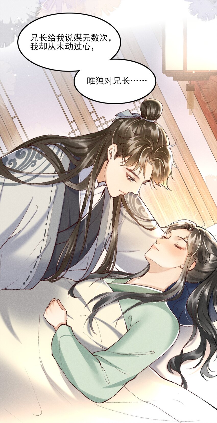 002 唯独对兄长……34