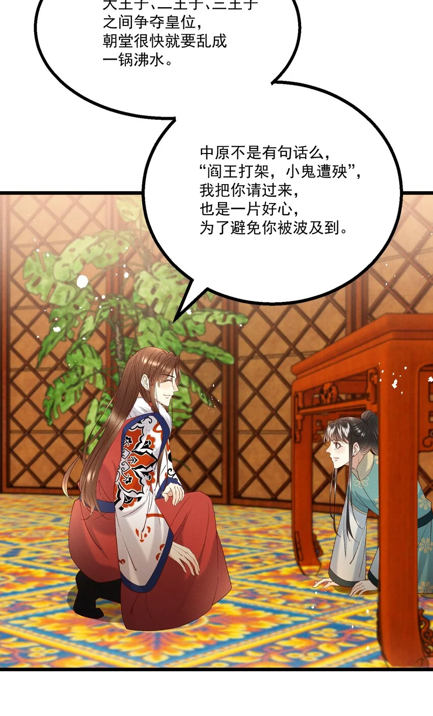 053他也是个王子...？29