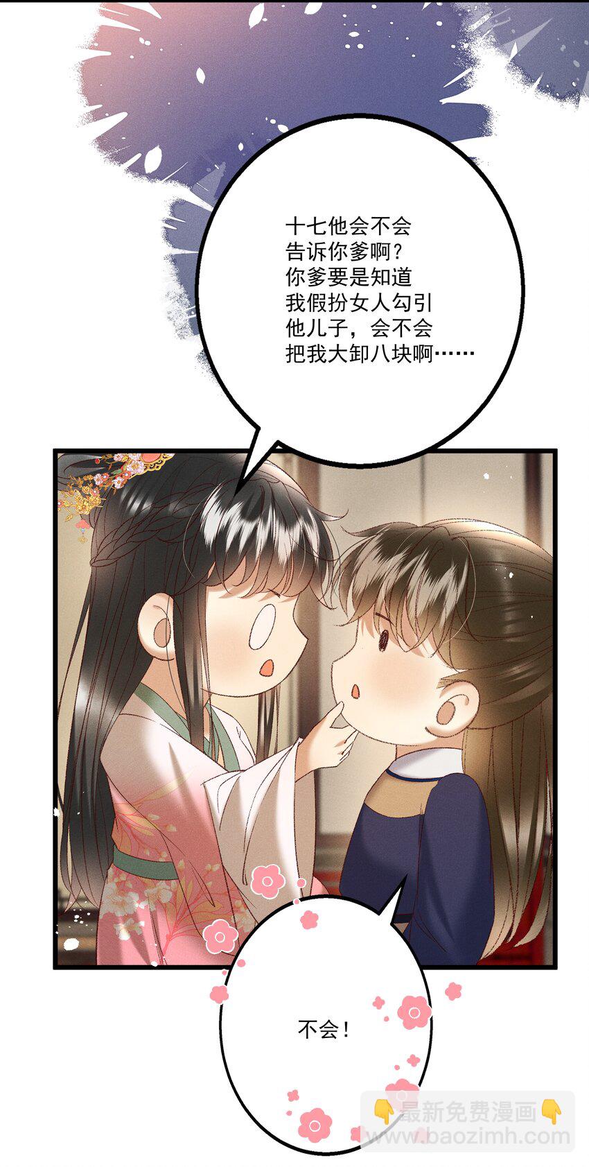 043扮成女人勾引小元宝？！35