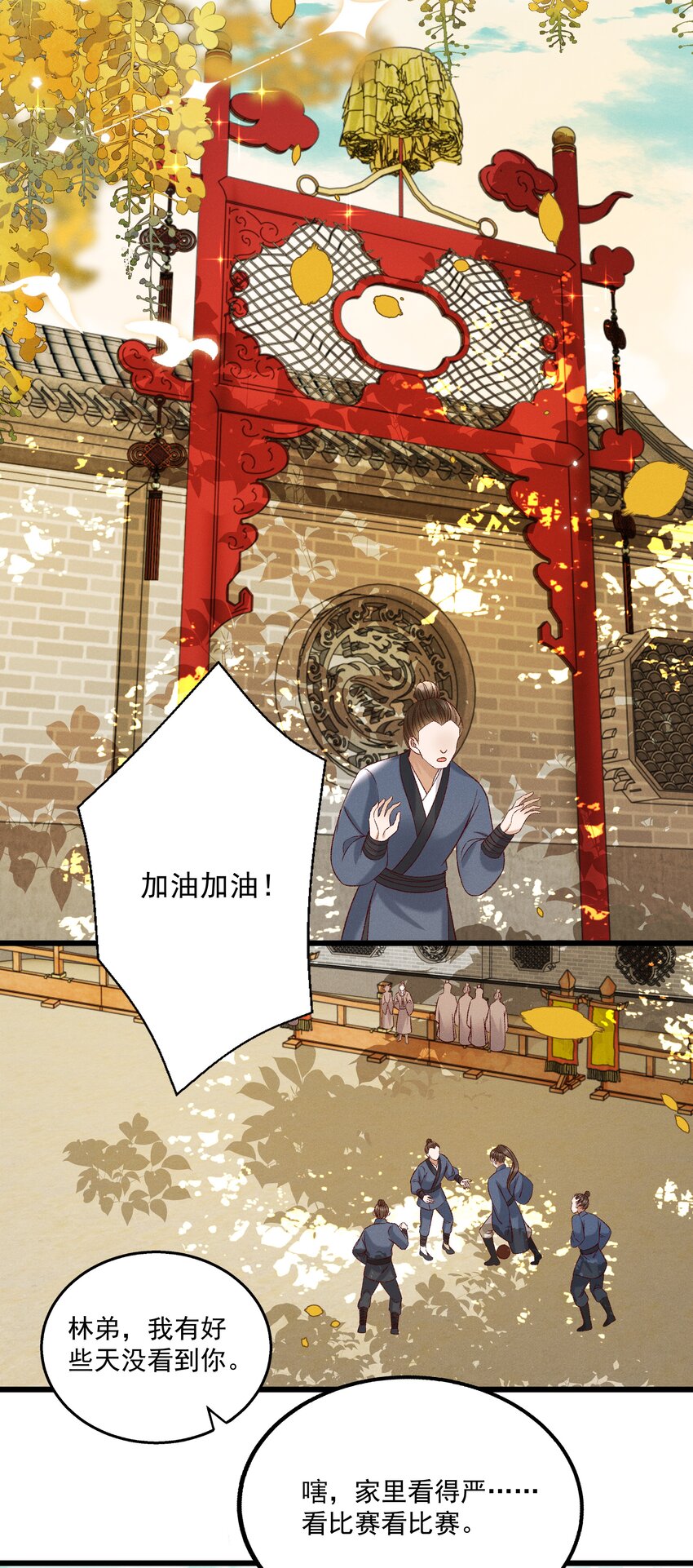 027 林公子不见啦！8