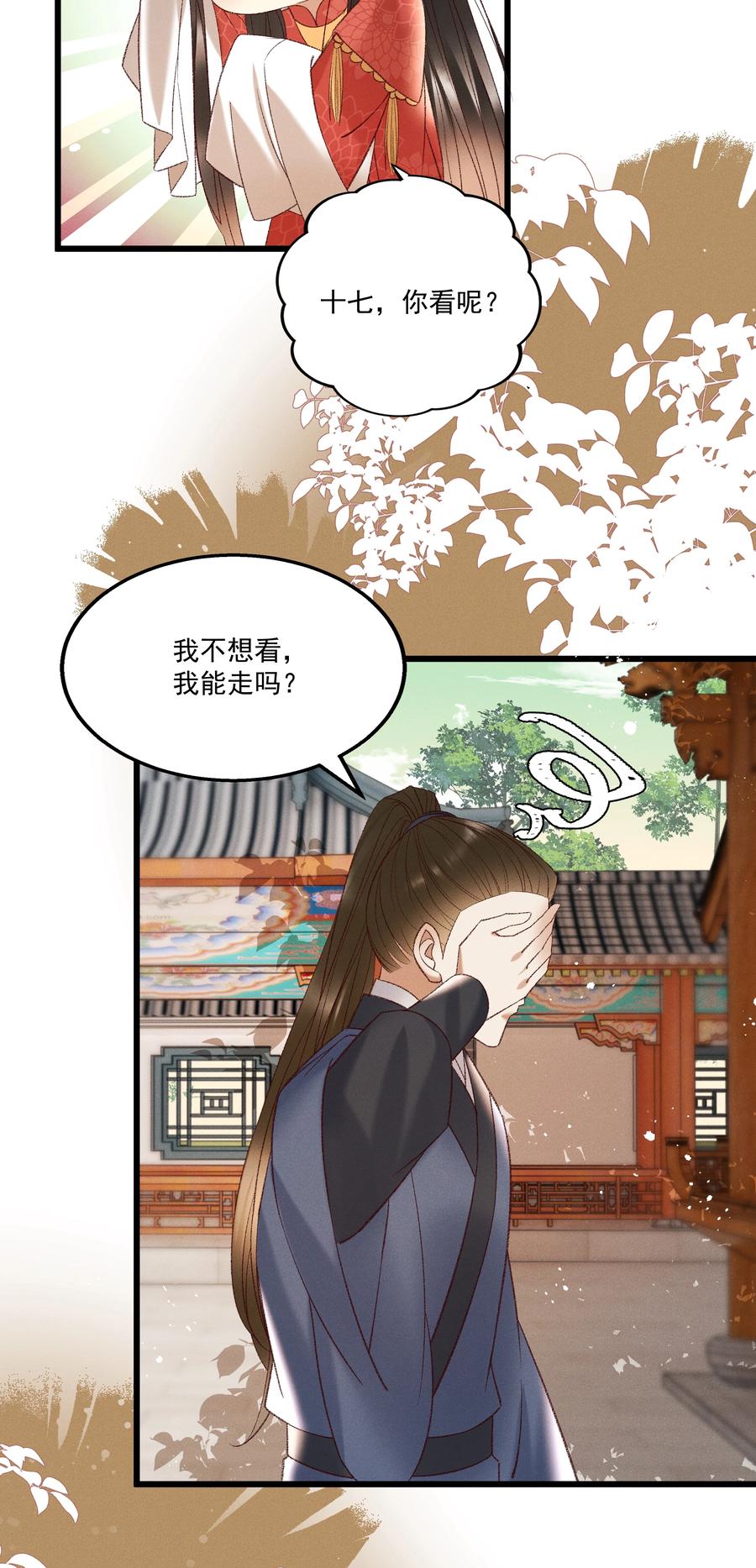 034 多情之障，万劫不复23