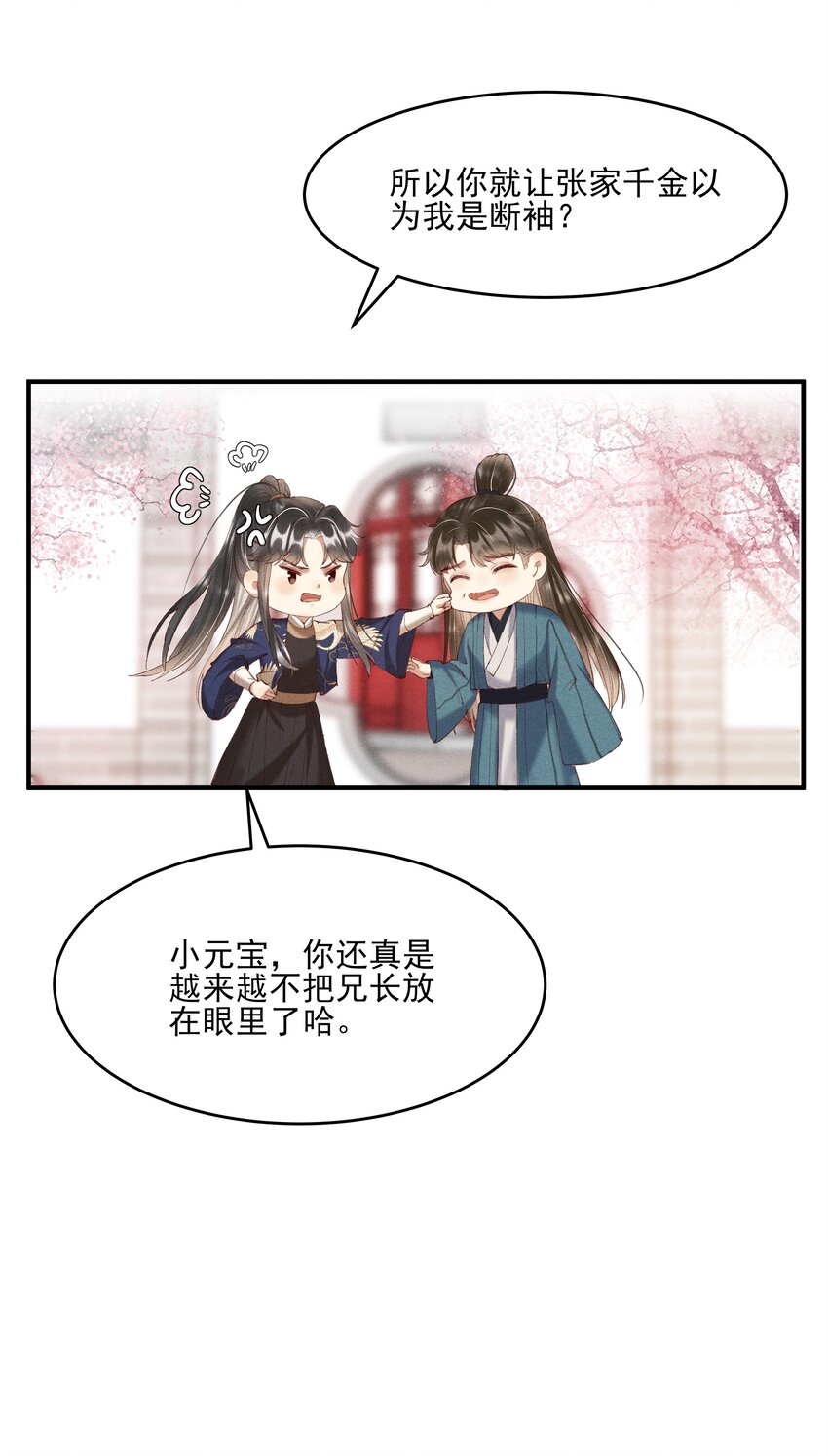 006 你们是断袖！19