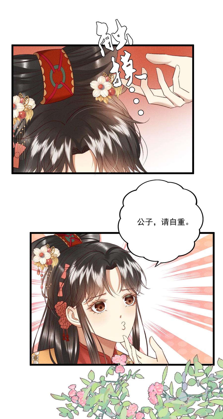 034 多情之障，万劫不复34
