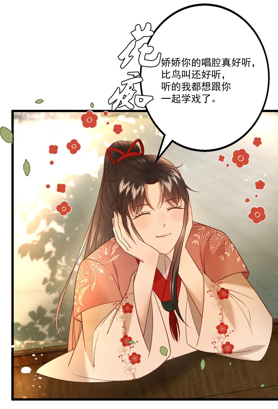 034 多情之障，万劫不复14