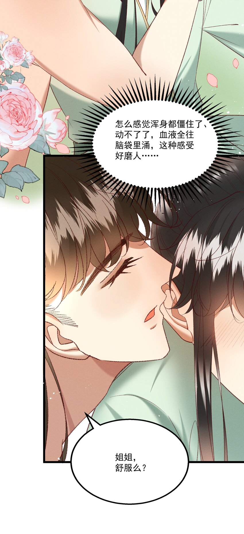 050我只和姐姐学10