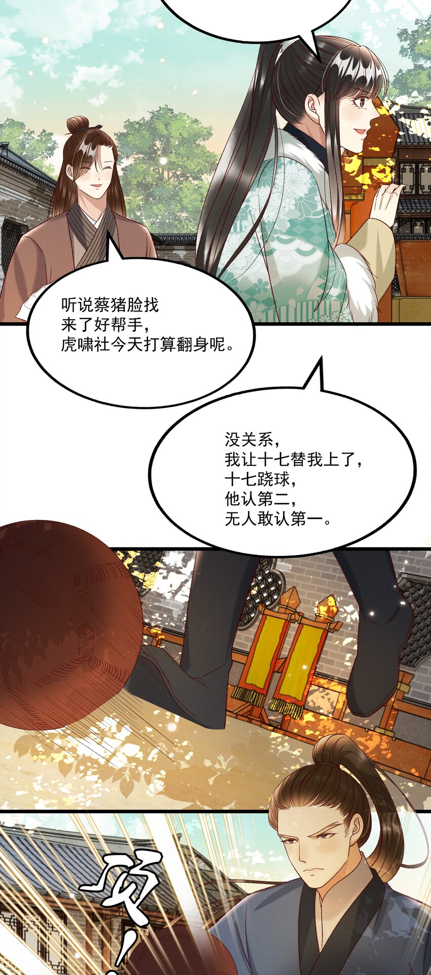 028 父皇！有人要害我！9