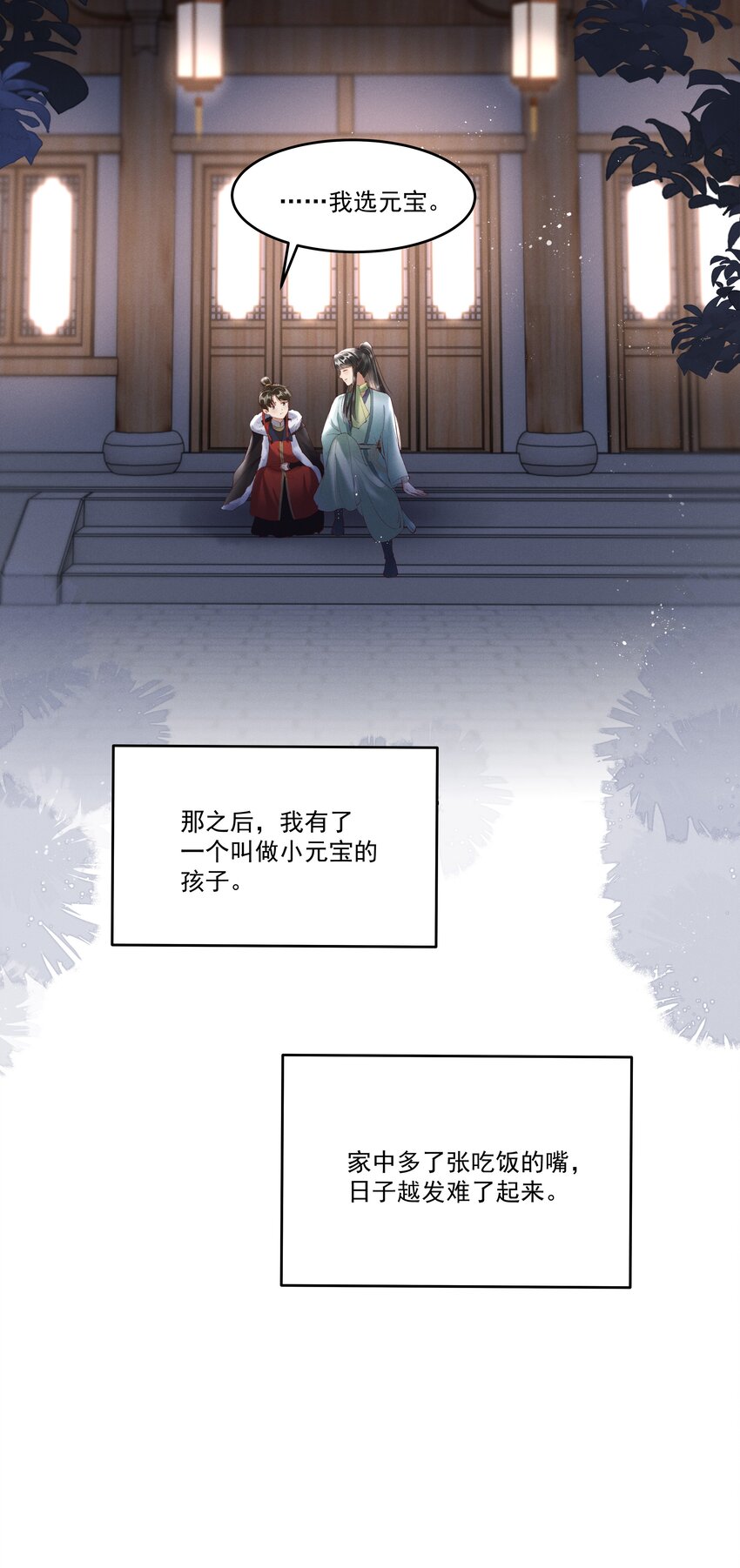 序章 就叫你“元宝”吧22