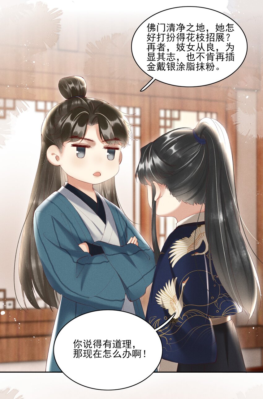 004 不是断袖就好10
