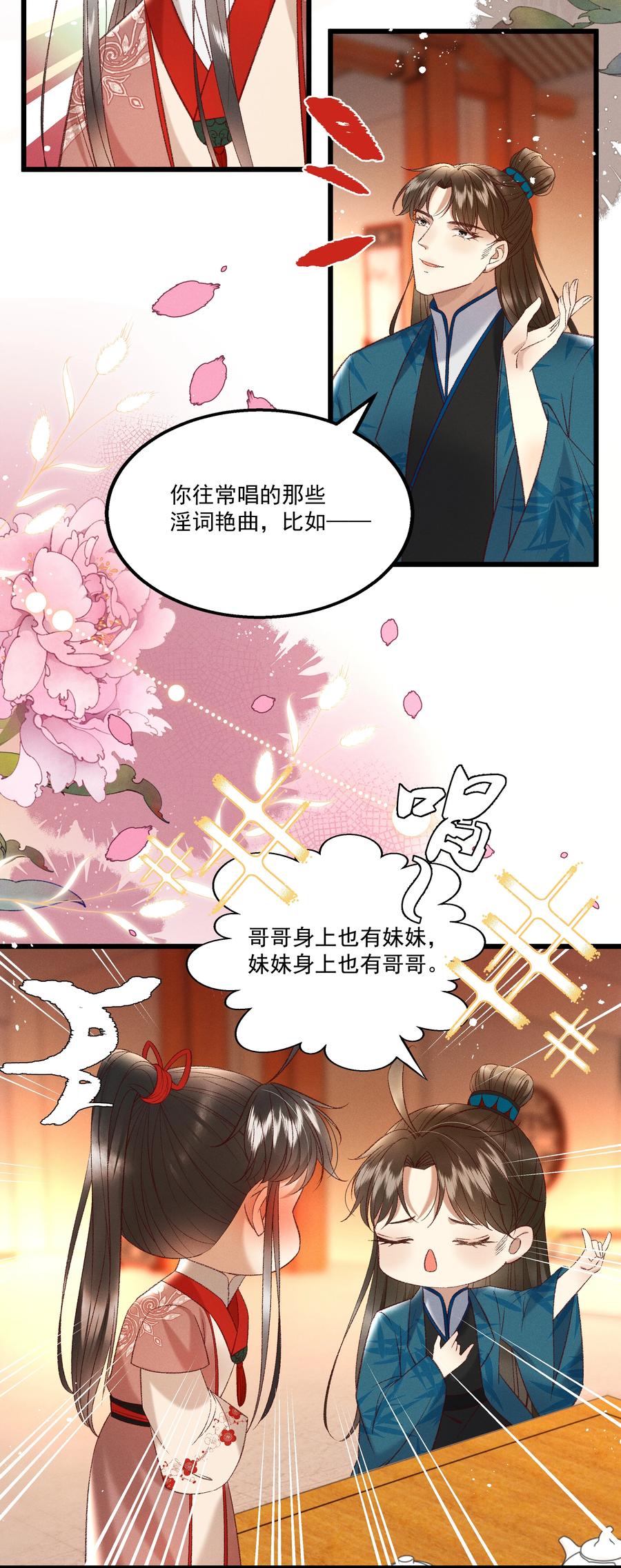 034 多情之障，万劫不复7