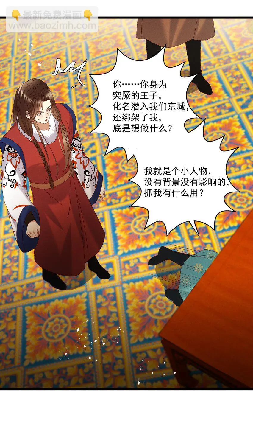 053他也是个王子...？26