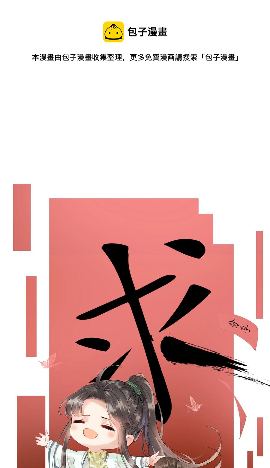 034 多情之障，万劫不复44