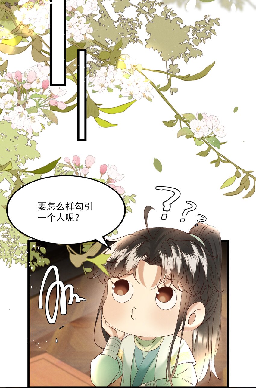 043扮成女人勾引小元宝？！21