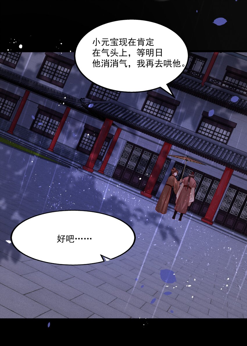 041 小元宝生气了27