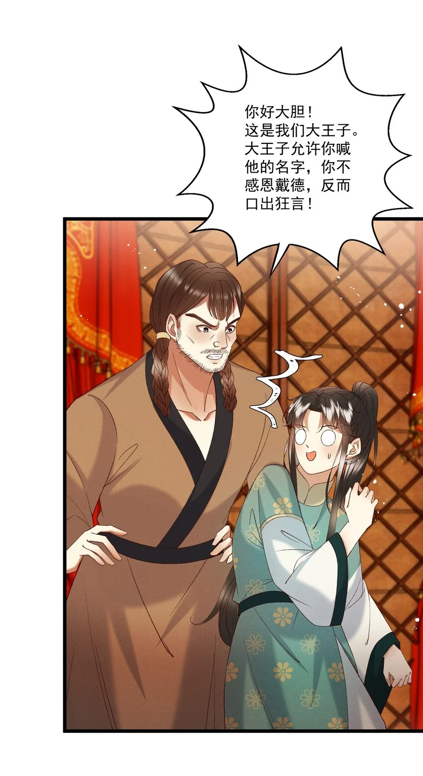 053他也是个王子...？23