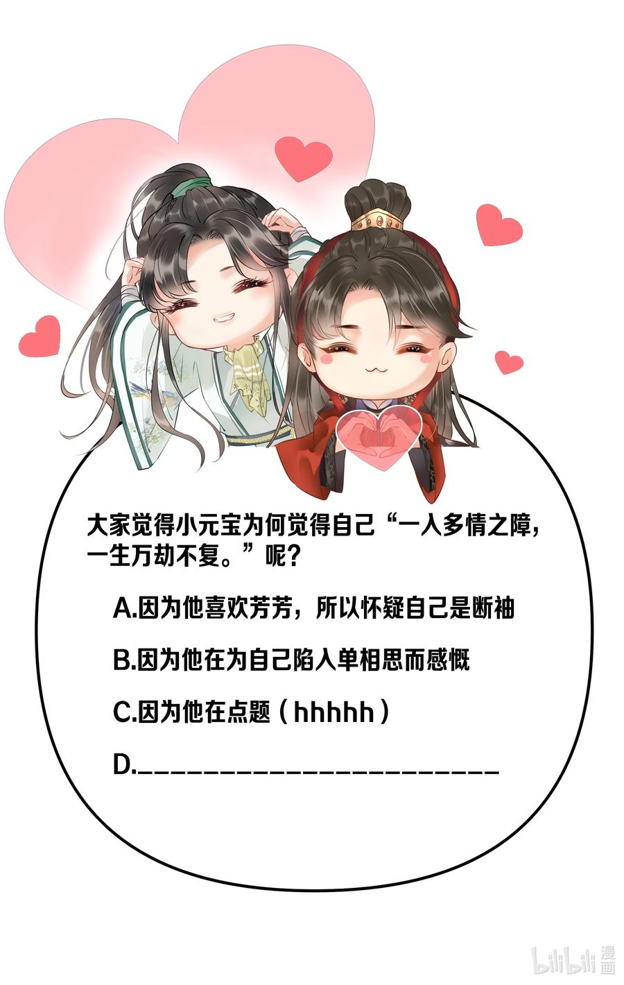 034 多情之障，万劫不复43