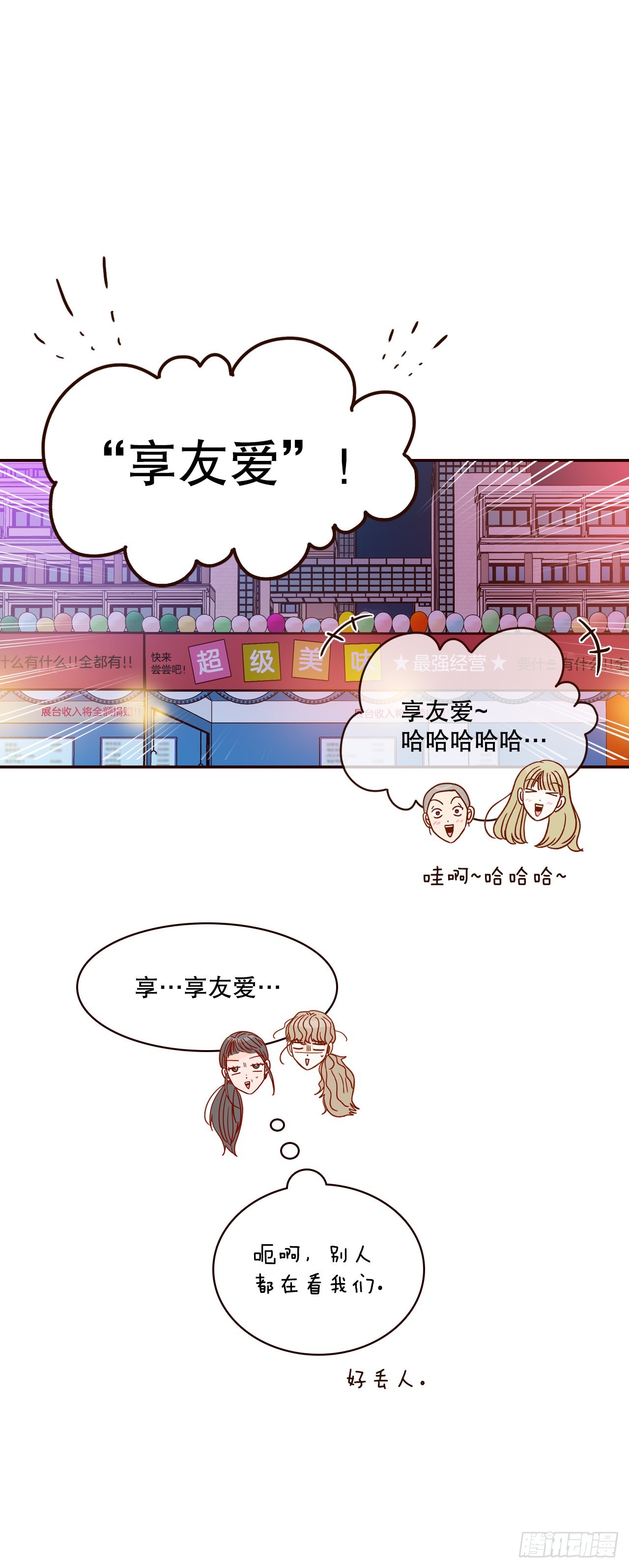 54.享友爱74