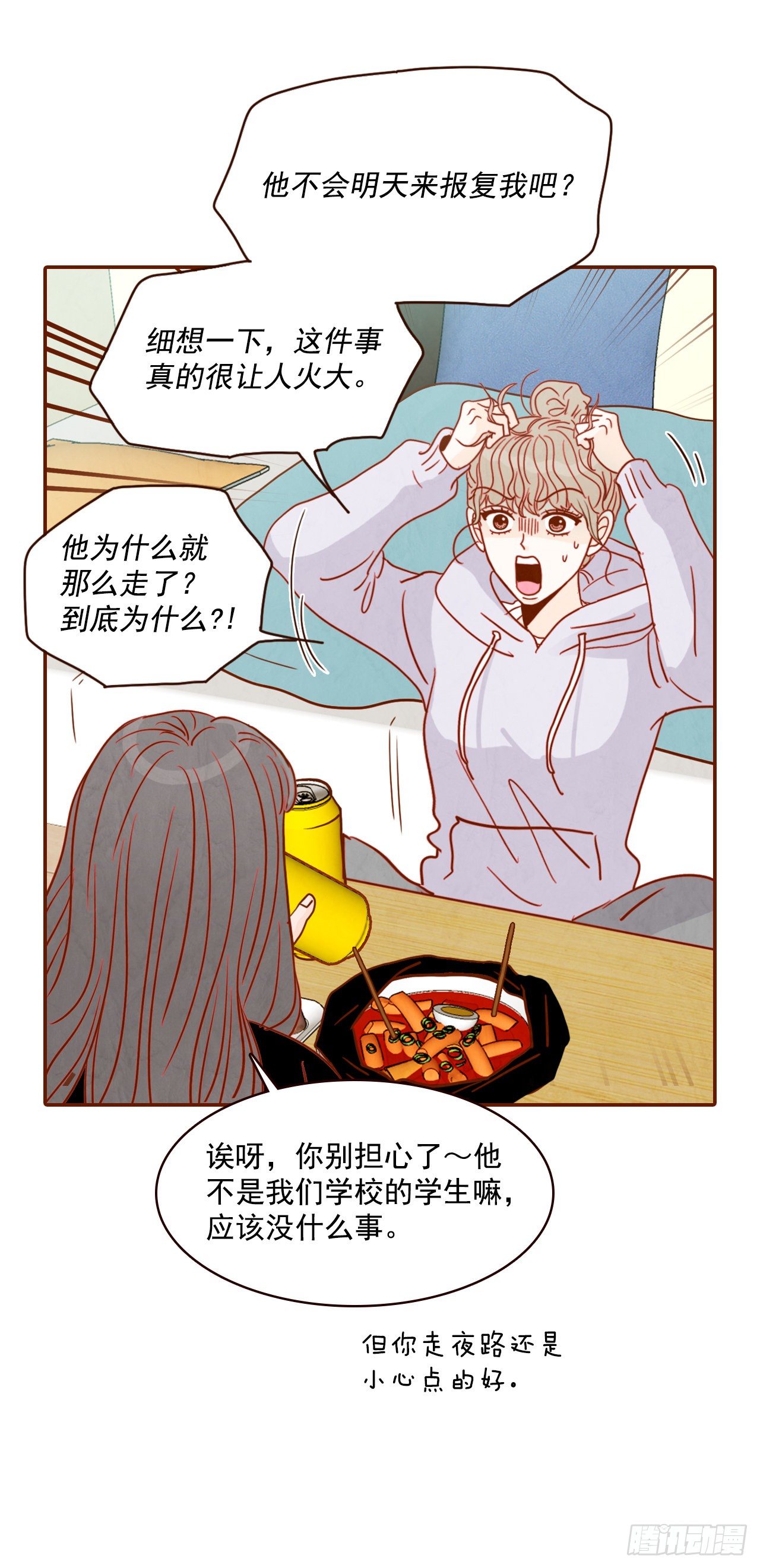 2.冤家路窄52