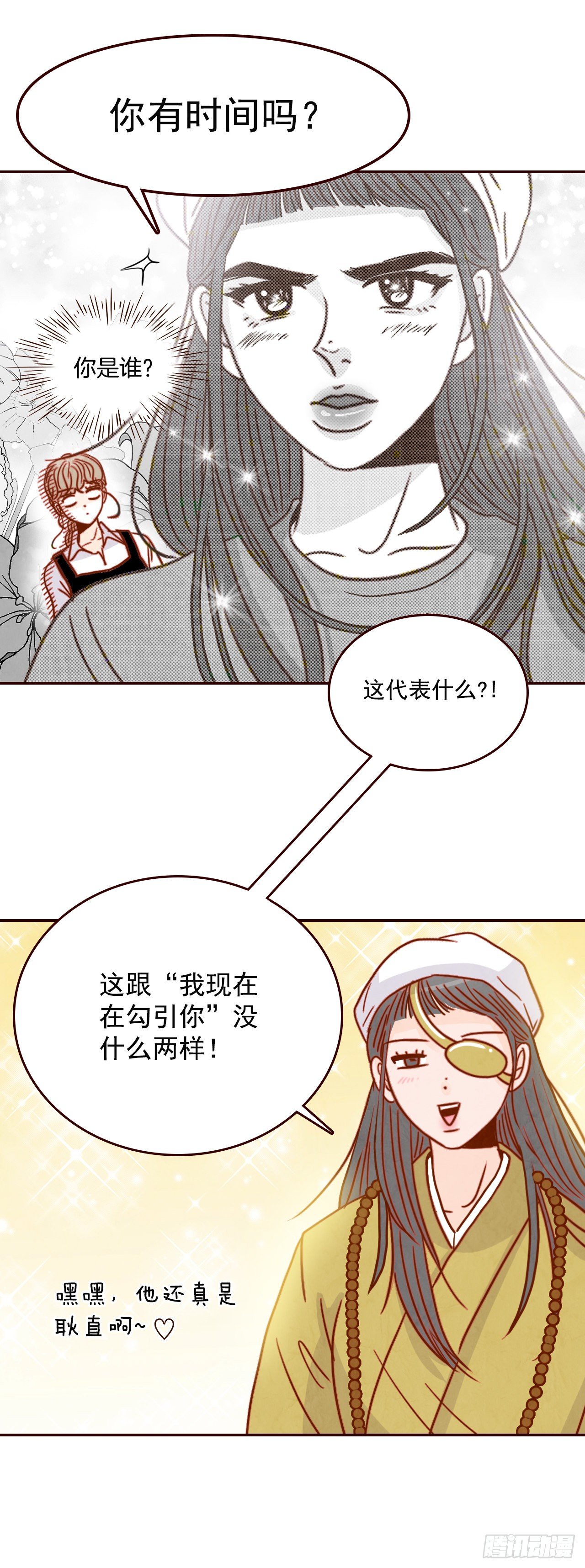 10.你说他对我有好感？！31