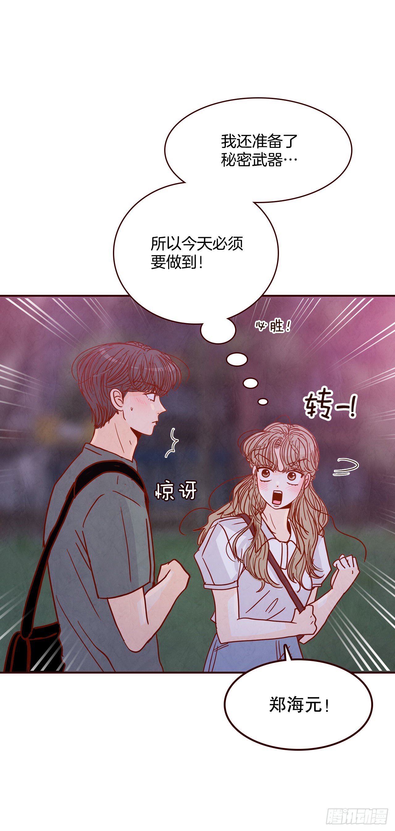 74.期待你的表白53